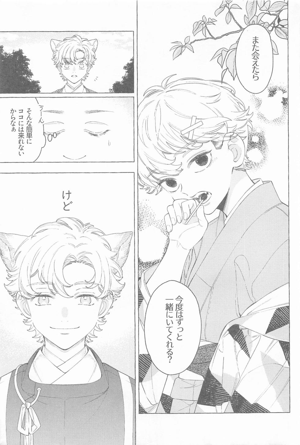 [Sou (W)] Mayoiga no Kitsune to Marebito (Tokyo Revengers) - Page 12