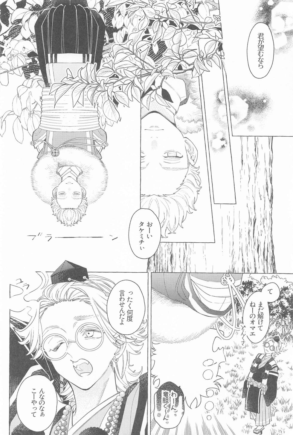 [Sou (W)] Mayoiga no Kitsune to Marebito (Tokyo Revengers) - Page 13