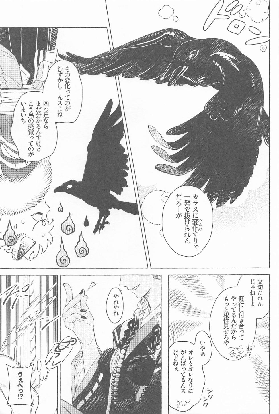[Sou (W)] Mayoiga no Kitsune to Marebito (Tokyo Revengers) - Page 14