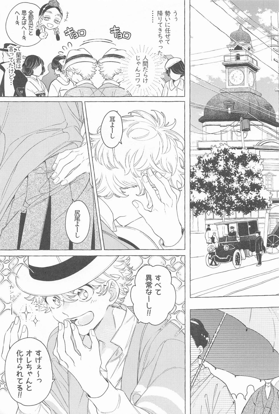 [Sou (W)] Mayoiga no Kitsune to Marebito (Tokyo Revengers) - Page 18