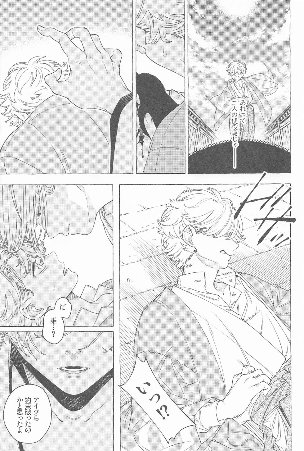 [Sou (W)] Mayoiga no Kitsune to Marebito (Tokyo Revengers) - Page 22