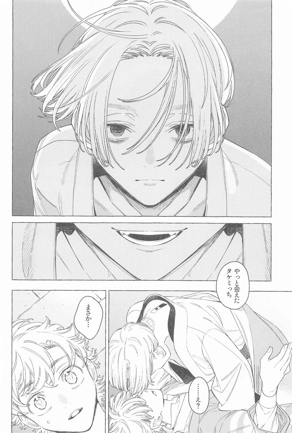 [Sou (W)] Mayoiga no Kitsune to Marebito (Tokyo Revengers) - Page 23