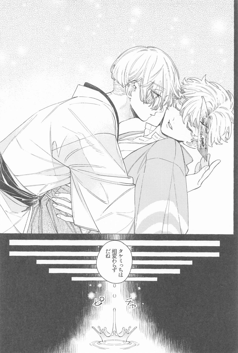 [Sou (W)] Mayoiga no Kitsune to Marebito (Tokyo Revengers) - Page 25