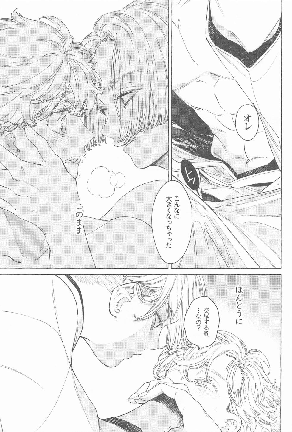 [Sou (W)] Mayoiga no Kitsune to Marebito (Tokyo Revengers) - Page 32