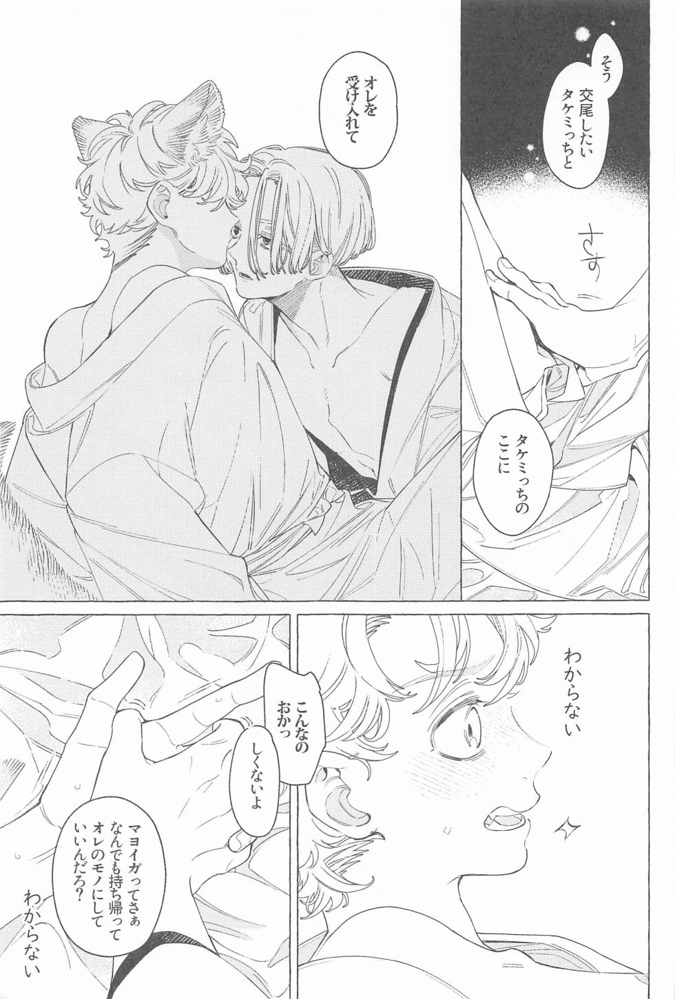 [Sou (W)] Mayoiga no Kitsune to Marebito (Tokyo Revengers) - Page 34