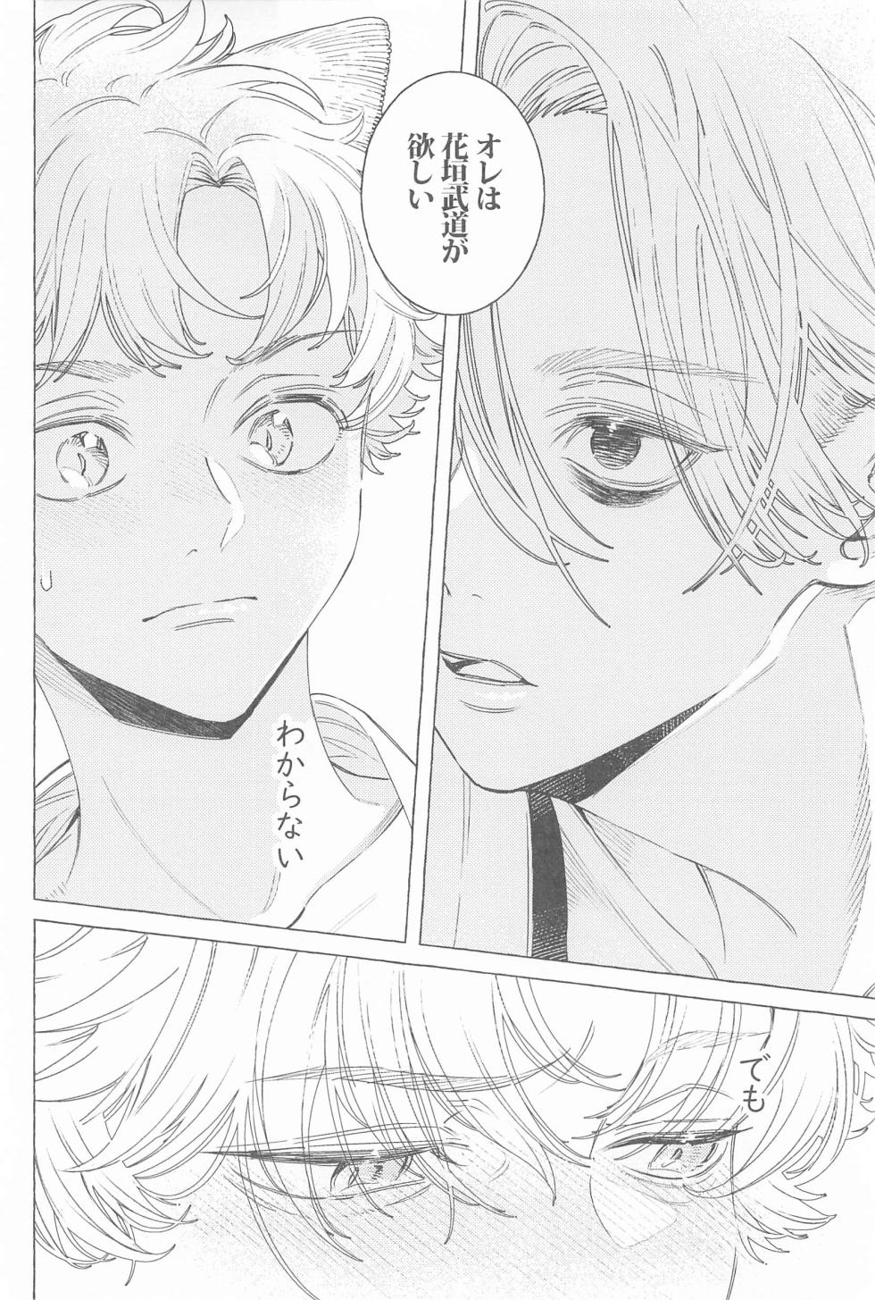 [Sou (W)] Mayoiga no Kitsune to Marebito (Tokyo Revengers) - Page 35
