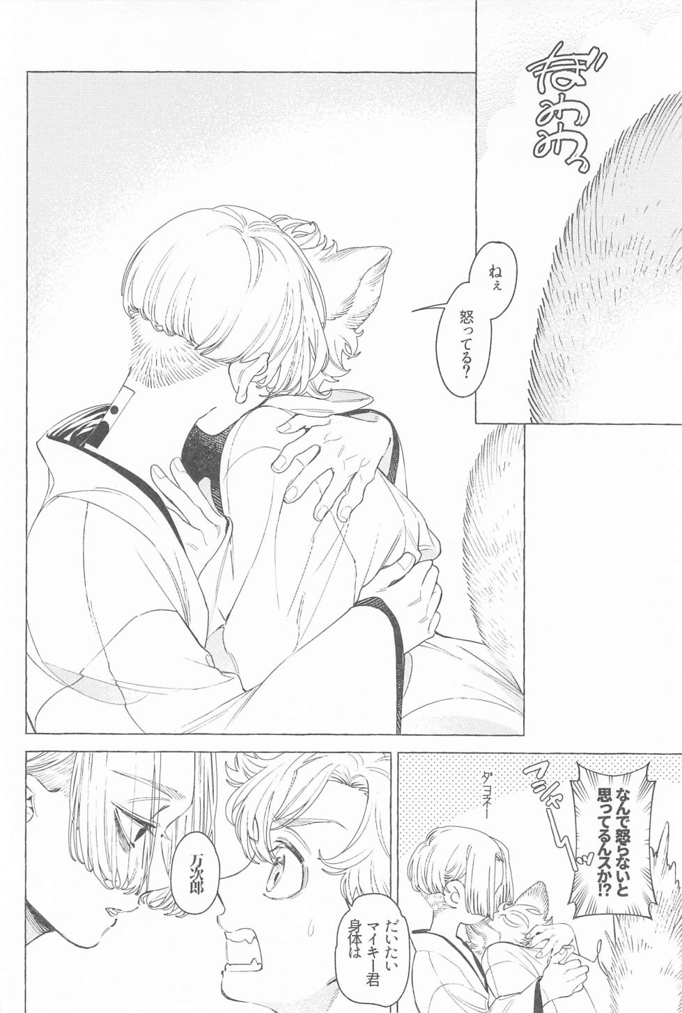 [Sou (W)] Mayoiga no Kitsune to Marebito (Tokyo Revengers) - Page 37