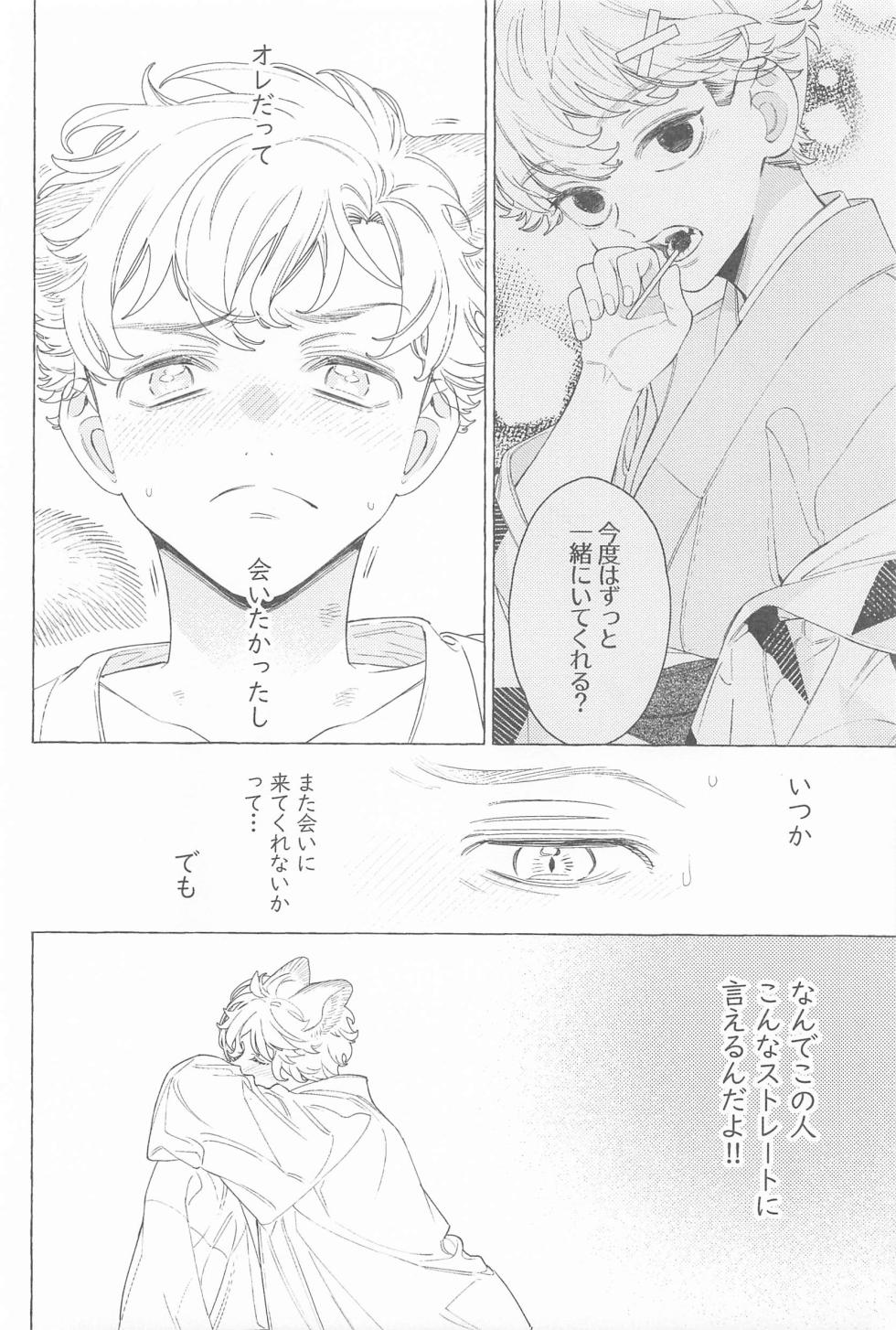 [Sou (W)] Mayoiga no Kitsune to Marebito (Tokyo Revengers) - Page 39