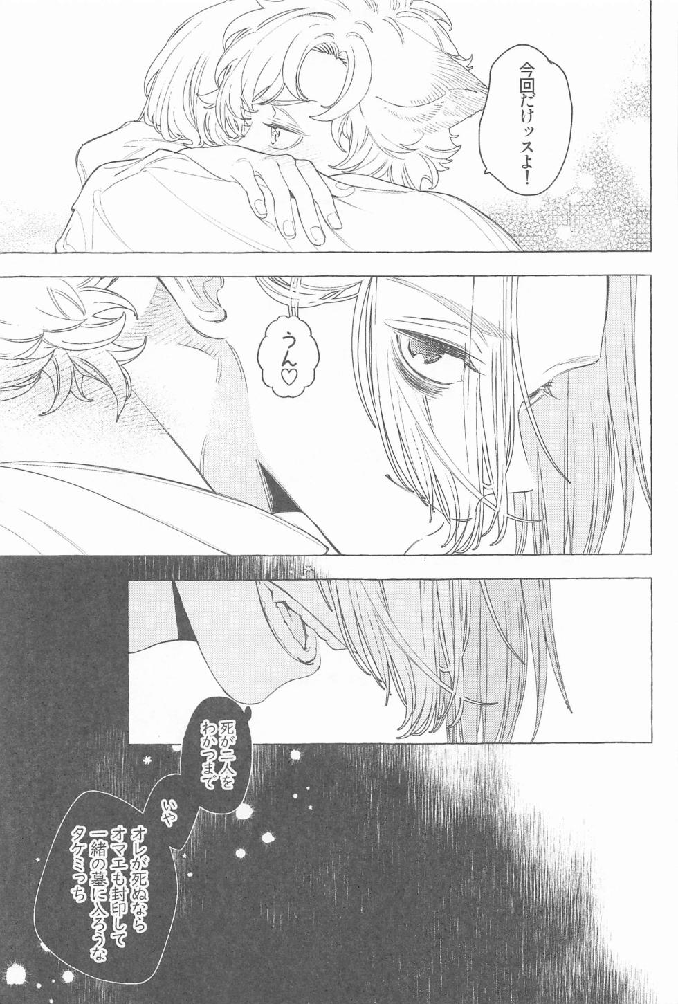 [Sou (W)] Mayoiga no Kitsune to Marebito (Tokyo Revengers) - Page 40