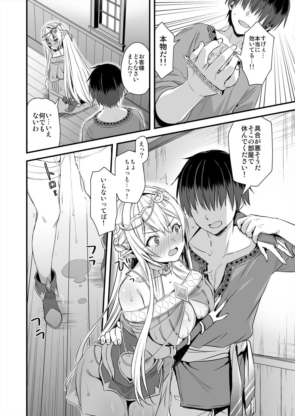 [Aigamodou (Ayakawa Riku)] Isekai Elf Hatsujou no Magan - Page 9