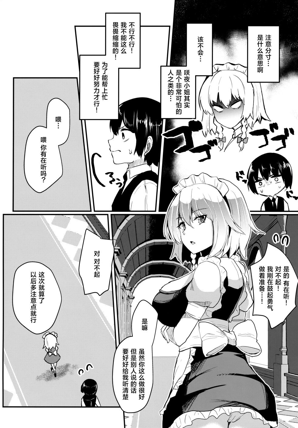 (Reitaisai 18) [Kuusou Monochrome (Abi)] Shousha na Juusha no Hatsujouki (Touhou Project) [Chinese] - Page 3