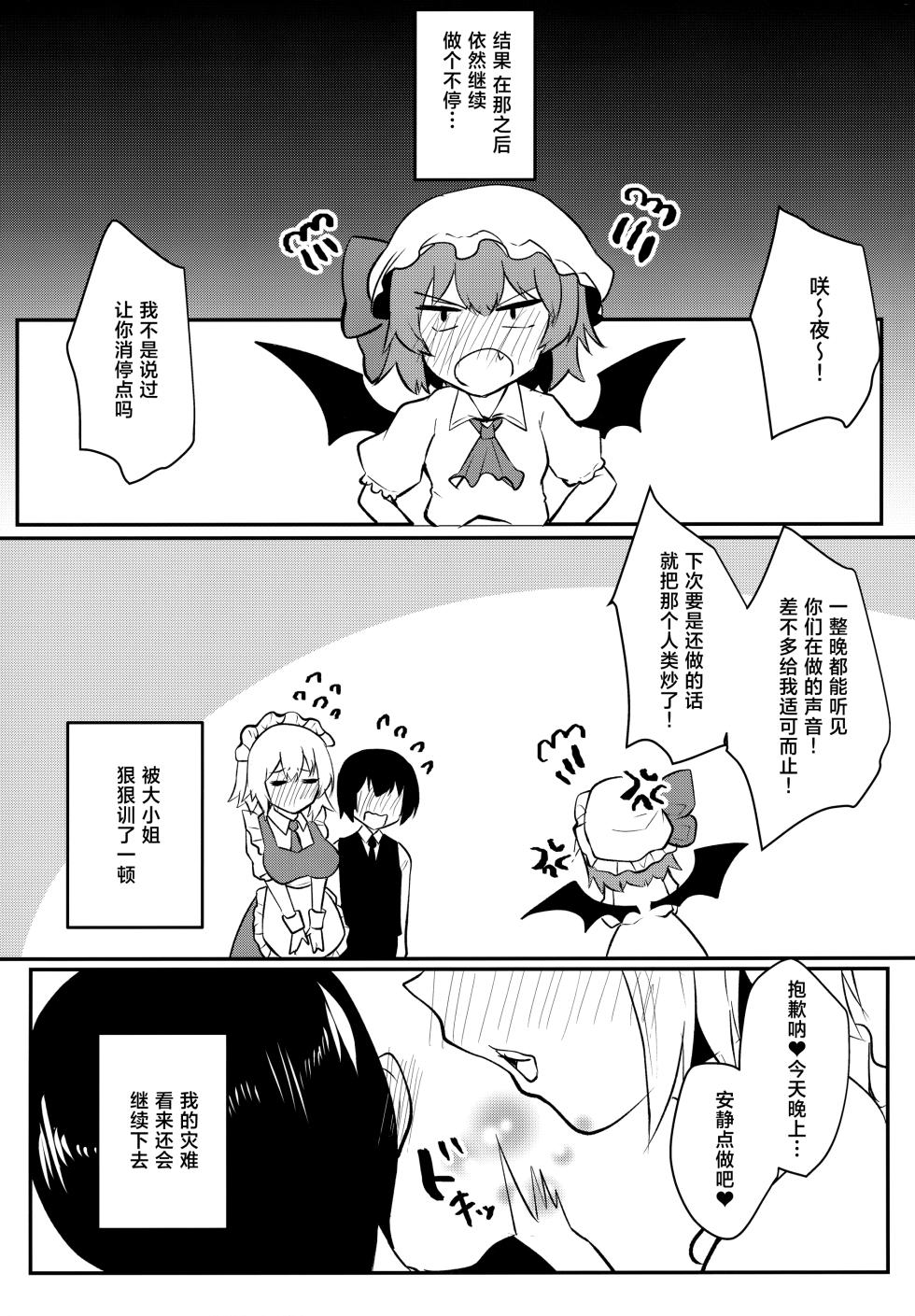 (Reitaisai 18) [Kuusou Monochrome (Abi)] Shousha na Juusha no Hatsujouki (Touhou Project) [Chinese] - Page 20