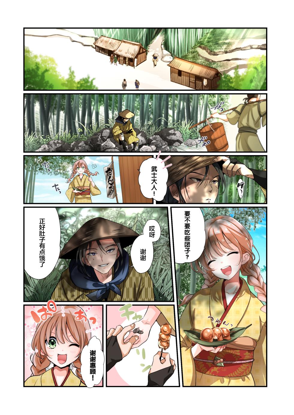 [Amuai Okashi Seisakusho (Namamugi, Tsukumaru)] Akuochi TS Kunoichi ~Bushi no Chuushin Sutsuru Toki~ [Chinese] - Page 4