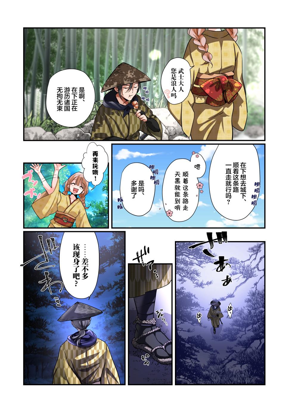 [Amuai Okashi Seisakusho (Namamugi, Tsukumaru)] Akuochi TS Kunoichi ~Bushi no Chuushin Sutsuru Toki~ [Chinese] - Page 5