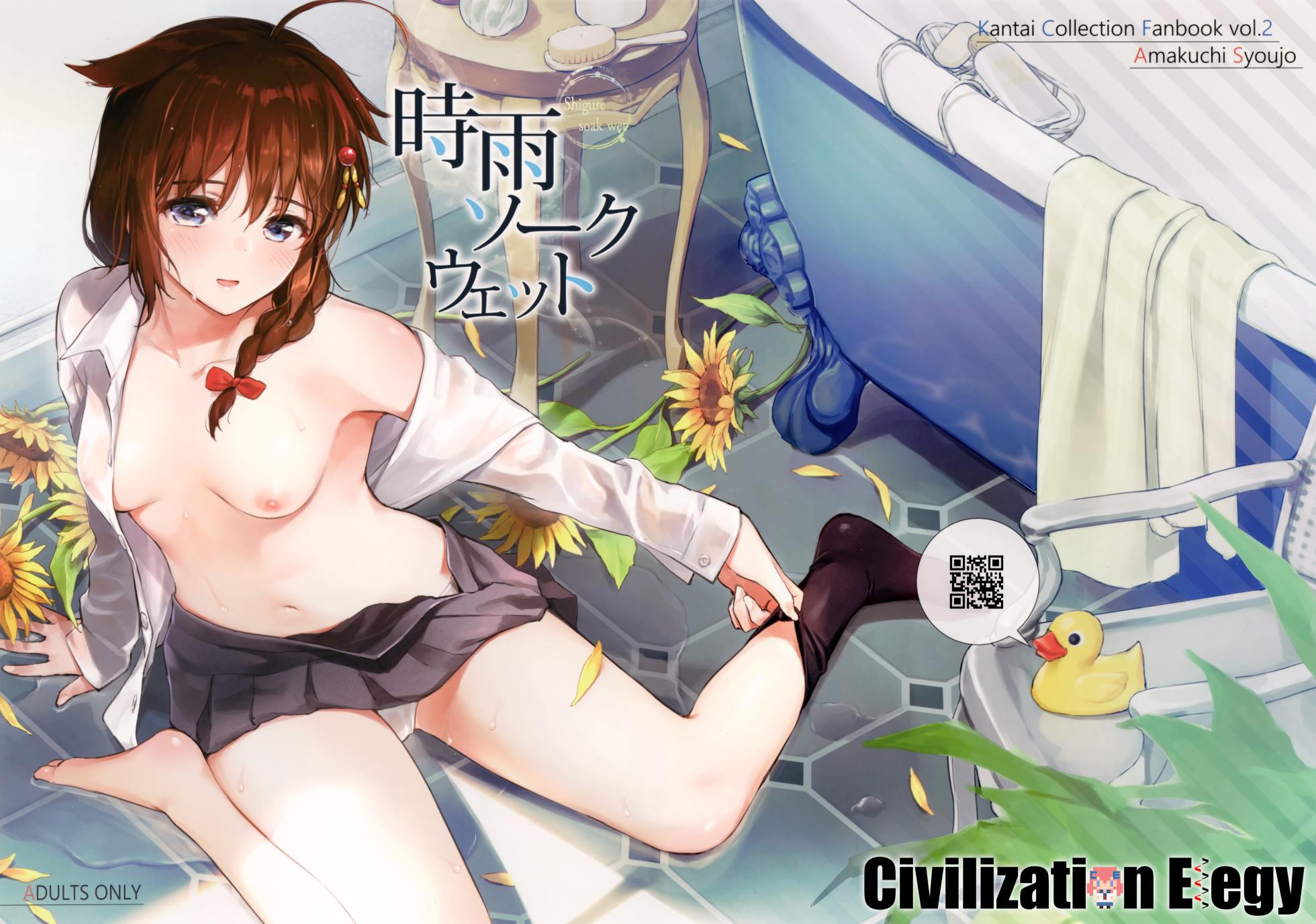 (Ware, Yasen ni Totsunyuusu! 6) [Amakuchi Syoujo (Umakuchi Syouyu)] Sigure soak wet (Kantai Collection -KanColle-) [Chinese] [CE家族社] [Decensored] - Page 1