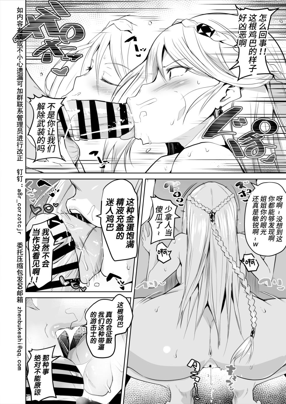 [Sanatuki] Elaine Fie Saimin Manga (The Legend of Heroes: Kuro no Kiseki) [Chinese] - Page 2