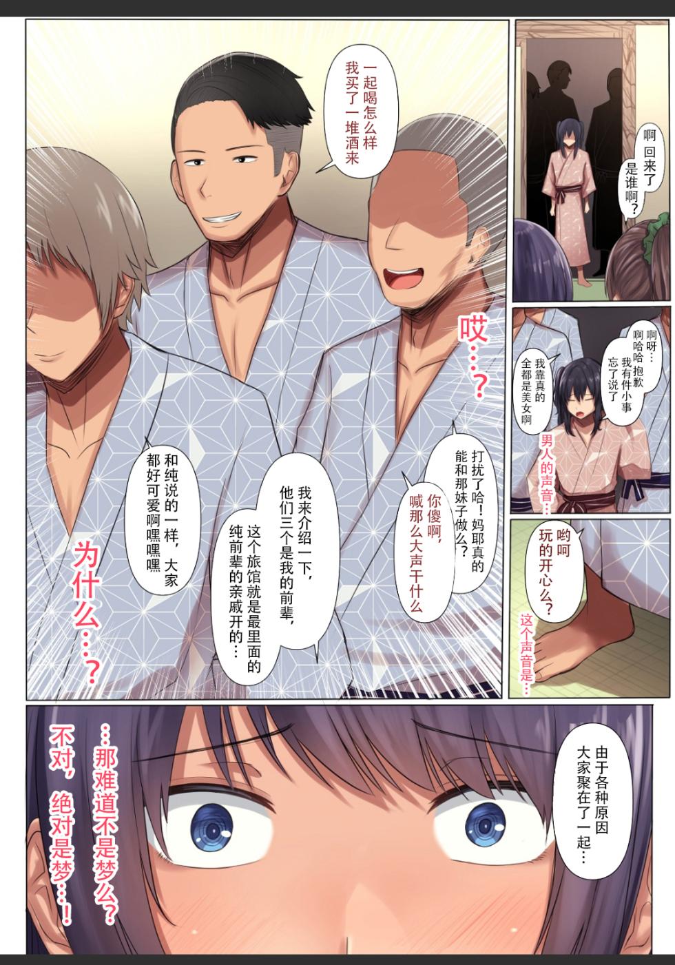 [Soft Thigh (Munioni)] Osananajimi no Kanojo ga Senpai no Dekachin ni Netorareta 2 | My childhood friend's girlfriend was taken by her senior's huge dick 2 [Chinese] - Page 9