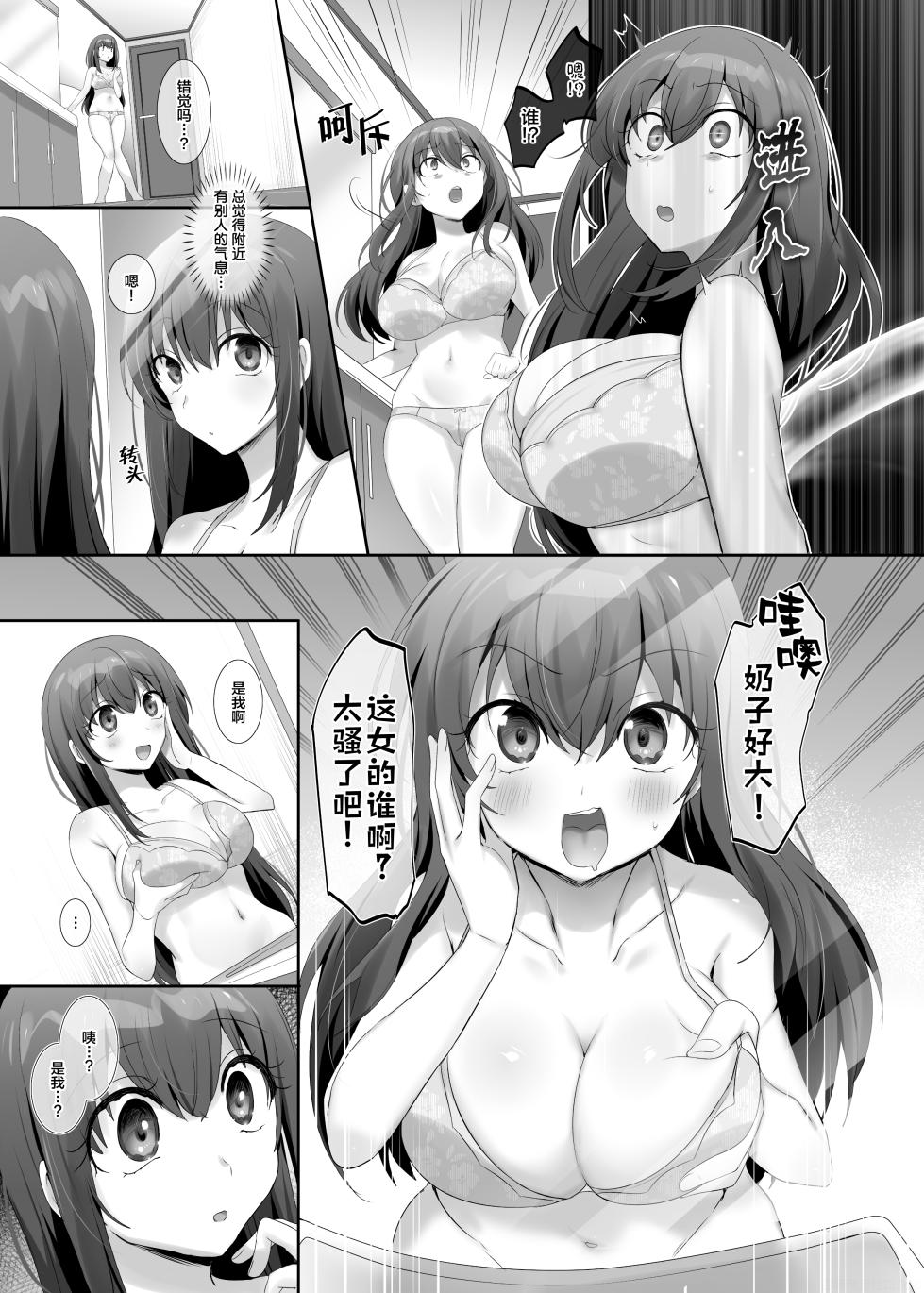 [Hiiragi Popura] Ore no Risou no Hyoui Eshi (Zenpen) | 我理想中的附身画师 (全篇) [Chinese] [四等两足牲口个人汉化] - Page 6