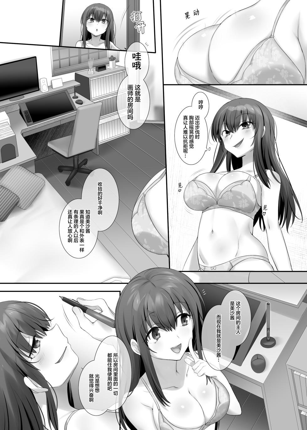 [Hiiragi Popura] Ore no Risou no Hyoui Eshi (Zenpen) | 我理想中的附身画师 (全篇) [Chinese] [四等两足牲口个人汉化] - Page 12