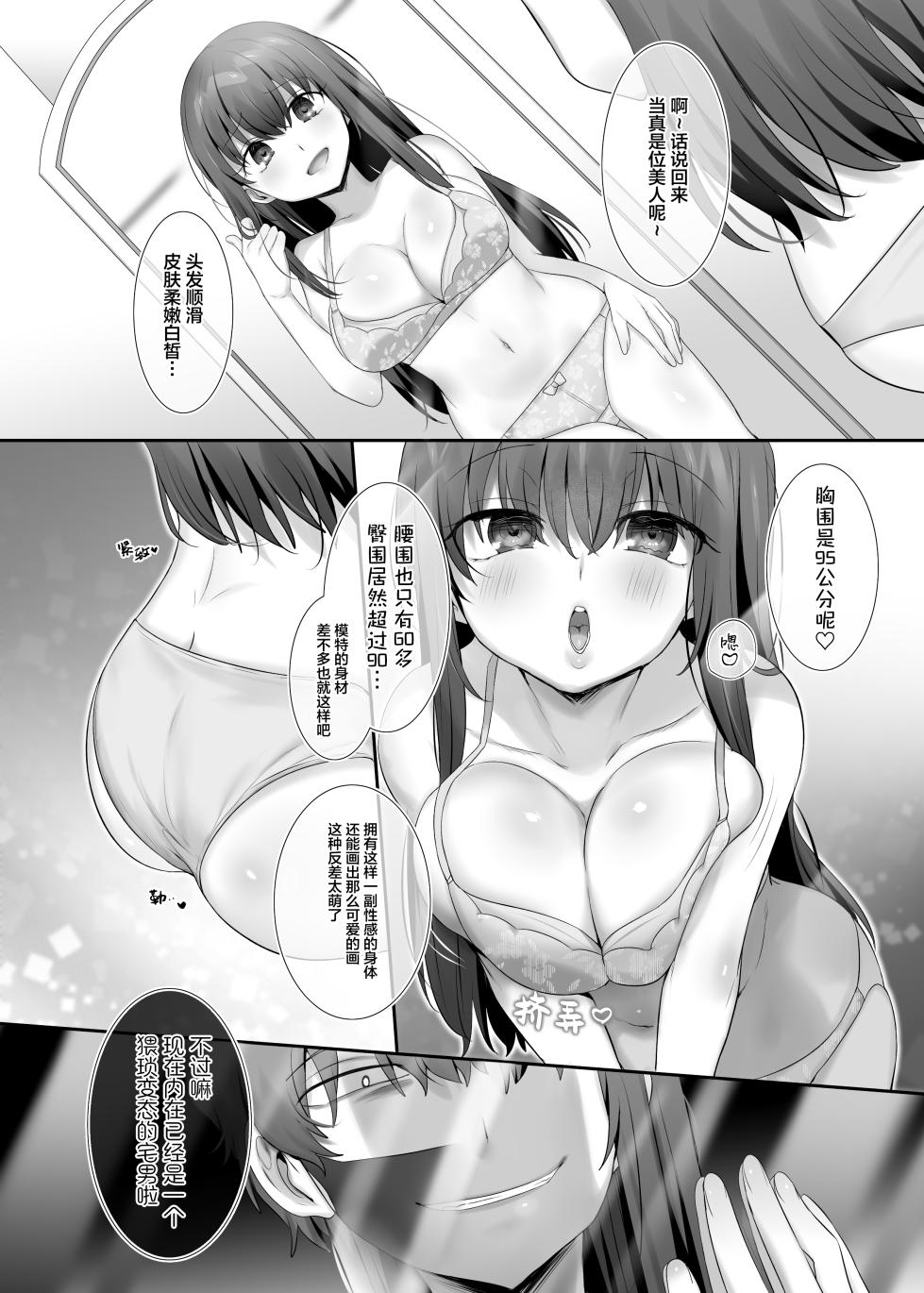 [Hiiragi Popura] Ore no Risou no Hyoui Eshi (Zenpen) | 我理想中的附身画师 (全篇) [Chinese] [四等两足牲口个人汉化] - Page 13
