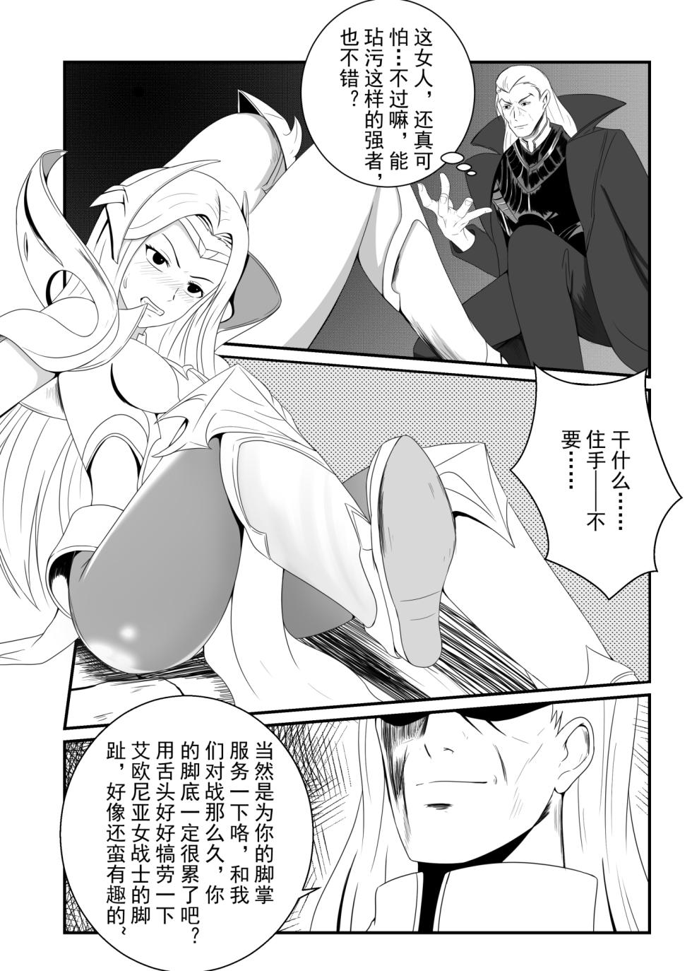 [Fyxfd] 刀妹足控本 (League of Legends) [Chinese][Censored] - Page 2