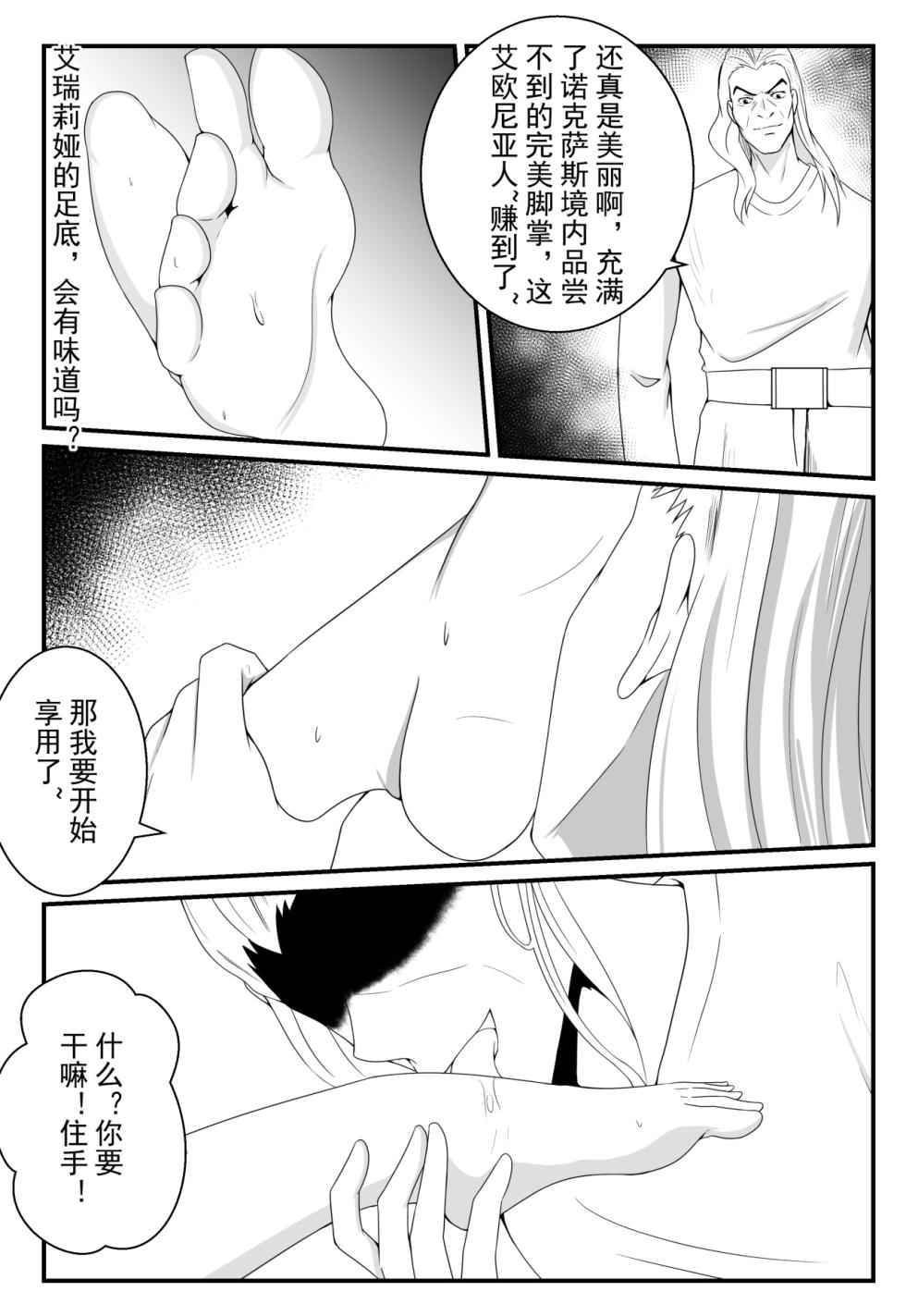 [Fyxfd] 刀妹足控本 (League of Legends) [Chinese][Censored] - Page 6