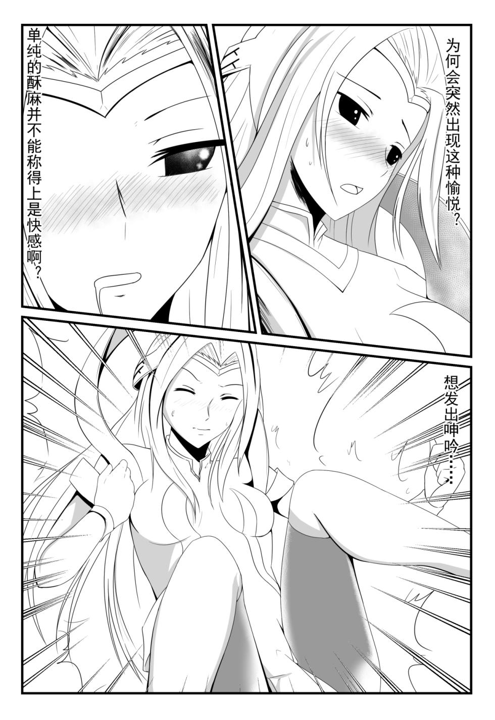 [Fyxfd] 刀妹足控本 (League of Legends) [Chinese][Censored] - Page 15