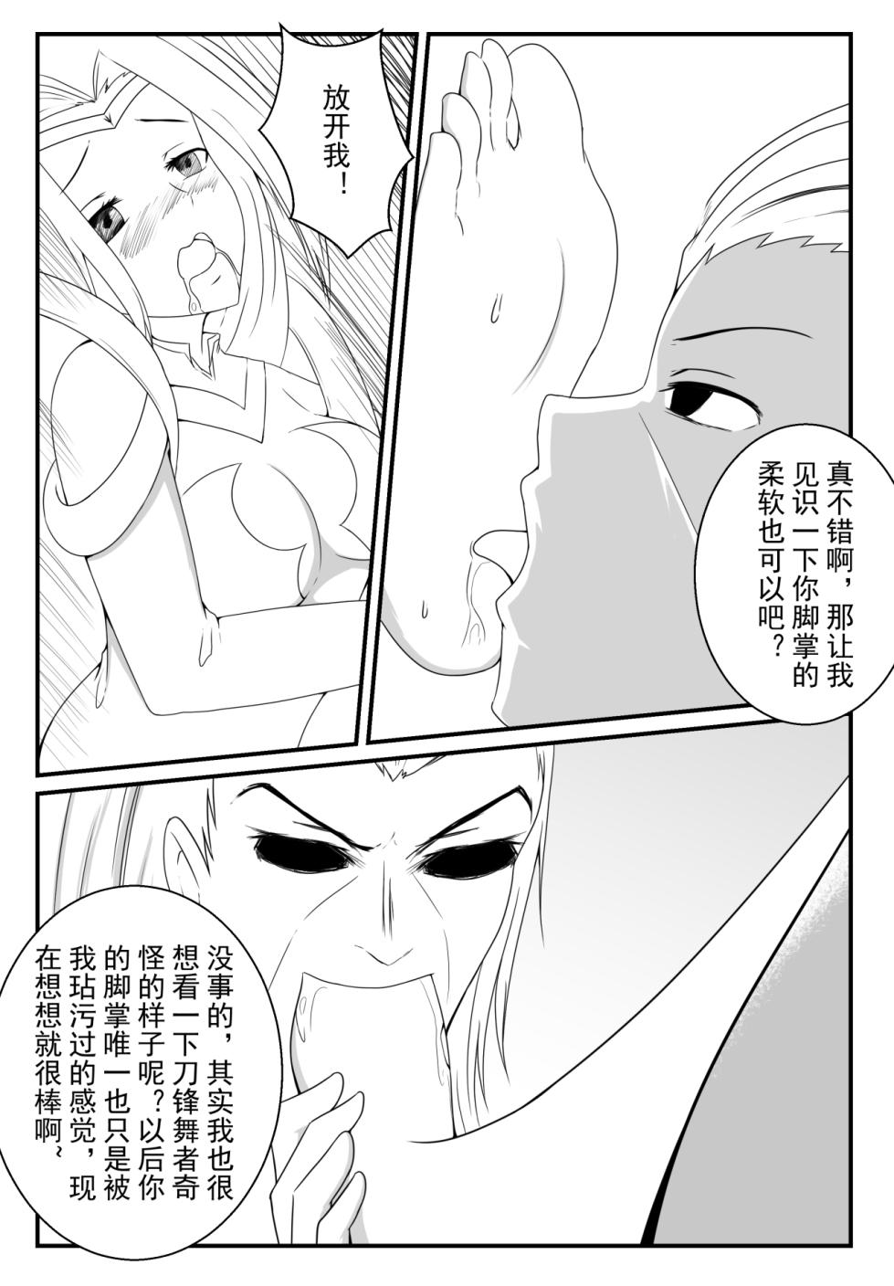 [Fyxfd] 刀妹足控本 (League of Legends) [Chinese][Censored] - Page 16