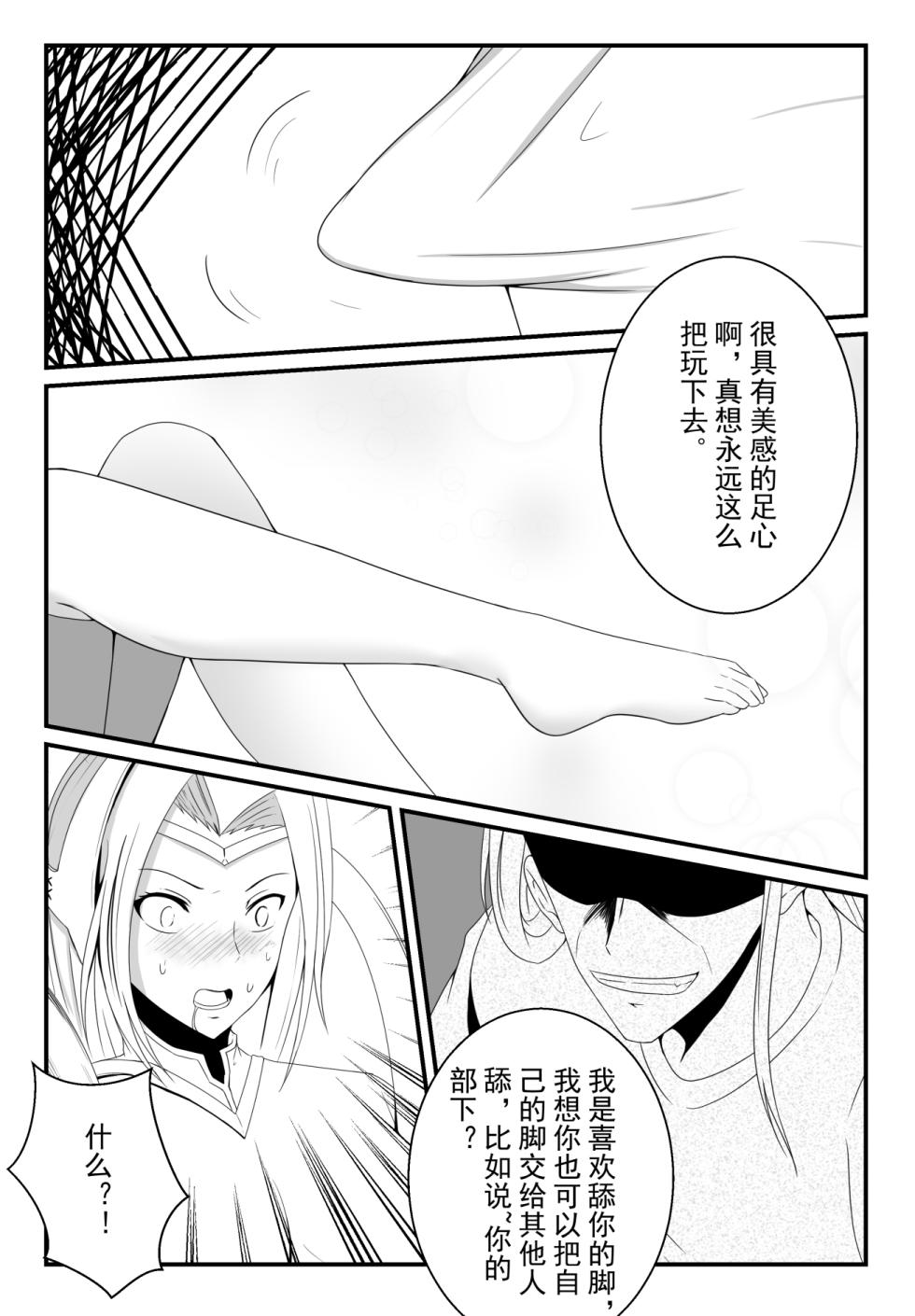 [Fyxfd] 刀妹足控本 (League of Legends) [Chinese][Censored] - Page 18