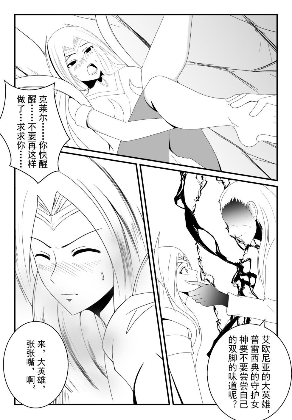 [Fyxfd] 刀妹足控本 (League of Legends) [Chinese][Censored] - Page 29