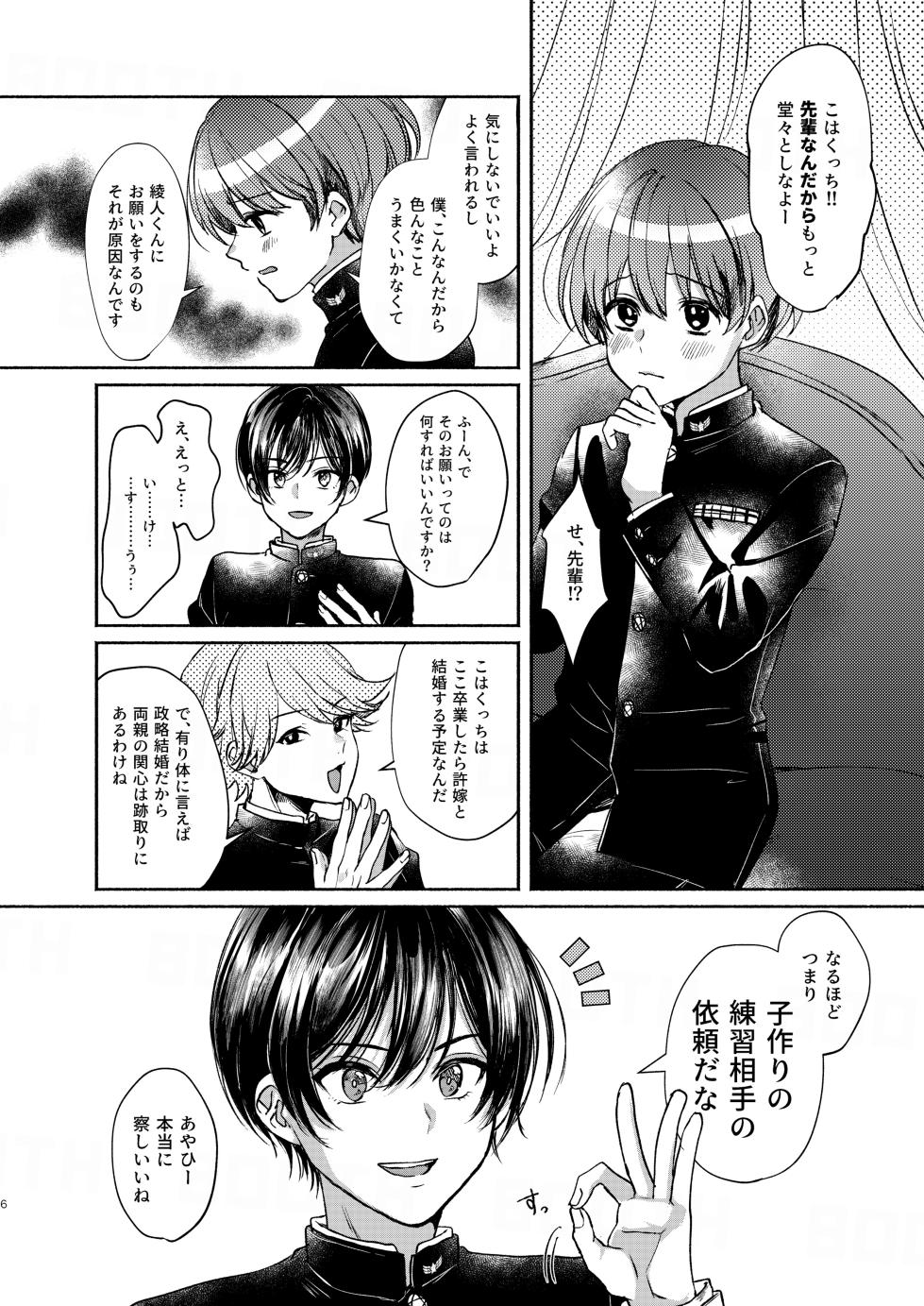 [Elysium (minmin)] Binbou Bishounen to Jigoku no Josou Arbeit [Digital] - Page 6
