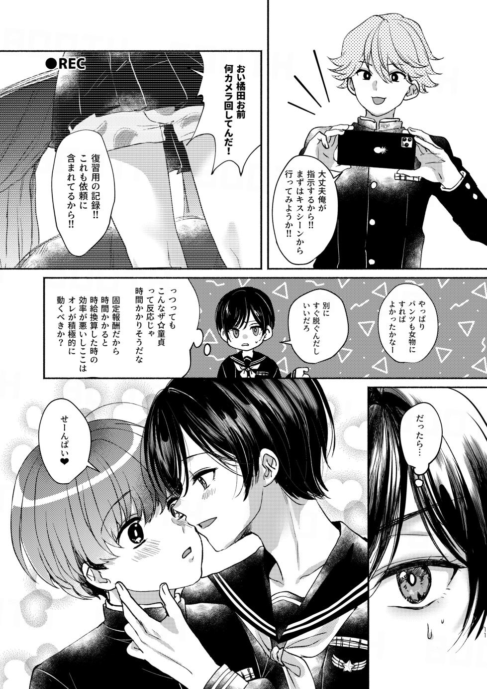 [Elysium (minmin)] Binbou Bishounen to Jigoku no Josou Arbeit [Digital] - Page 11
