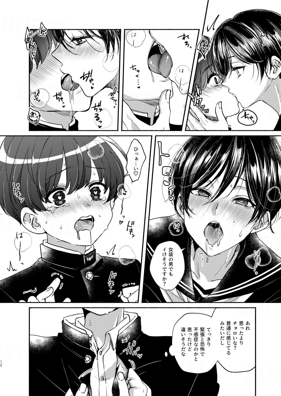 [Elysium (minmin)] Binbou Bishounen to Jigoku no Josou Arbeit [Digital] - Page 12