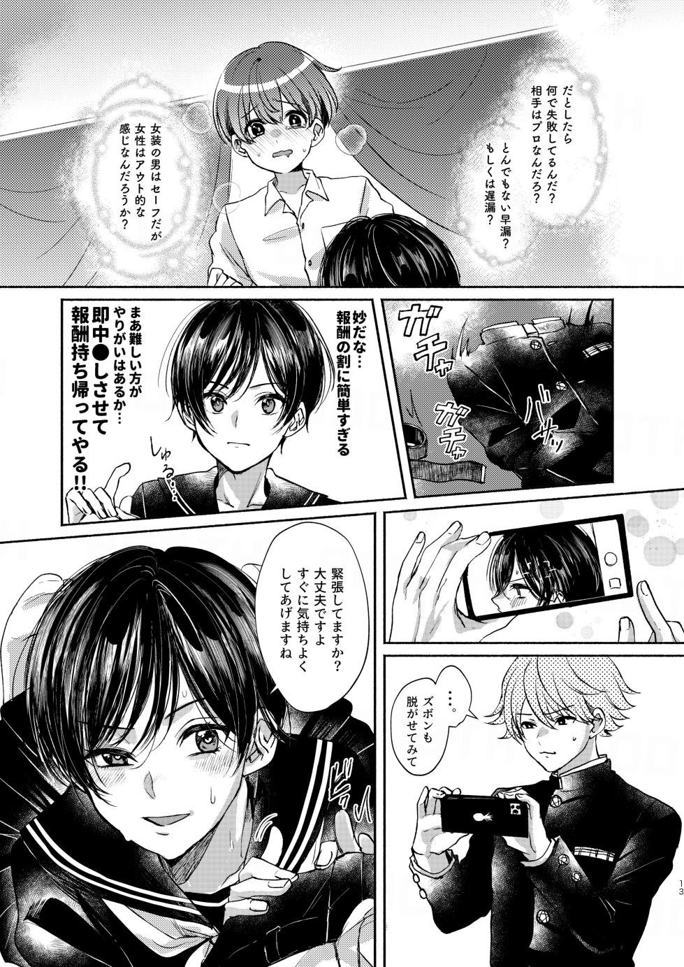 [Elysium (minmin)] Binbou Bishounen to Jigoku no Josou Arbeit [Digital] - Page 13