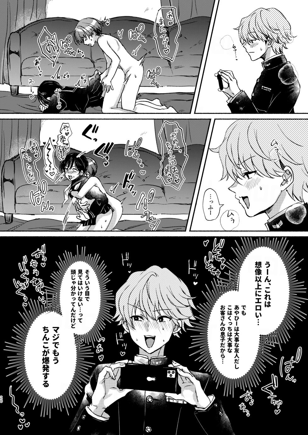 [Elysium (minmin)] Binbou Bishounen to Jigoku no Josou Arbeit [Digital] - Page 20