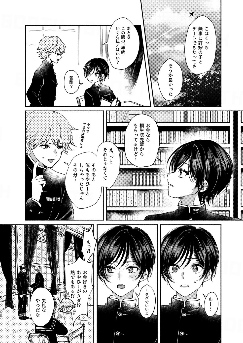 [Elysium (minmin)] Binbou Bishounen to Jigoku no Josou Arbeit [Digital] - Page 26