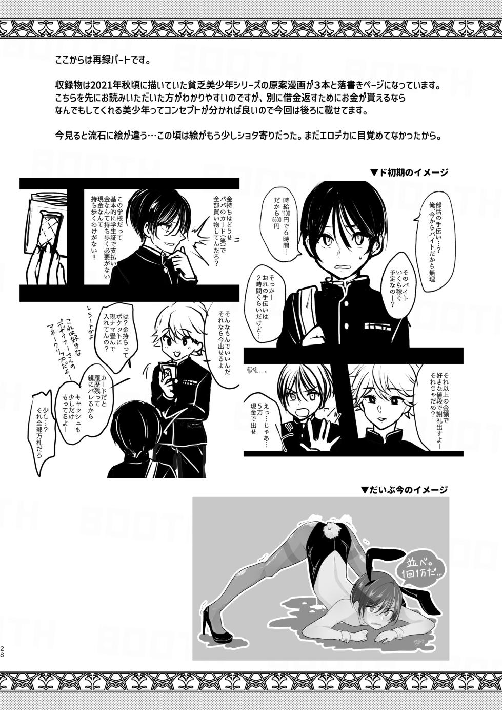 [Elysium (minmin)] Binbou Bishounen to Jigoku no Josou Arbeit [Digital] - Page 28