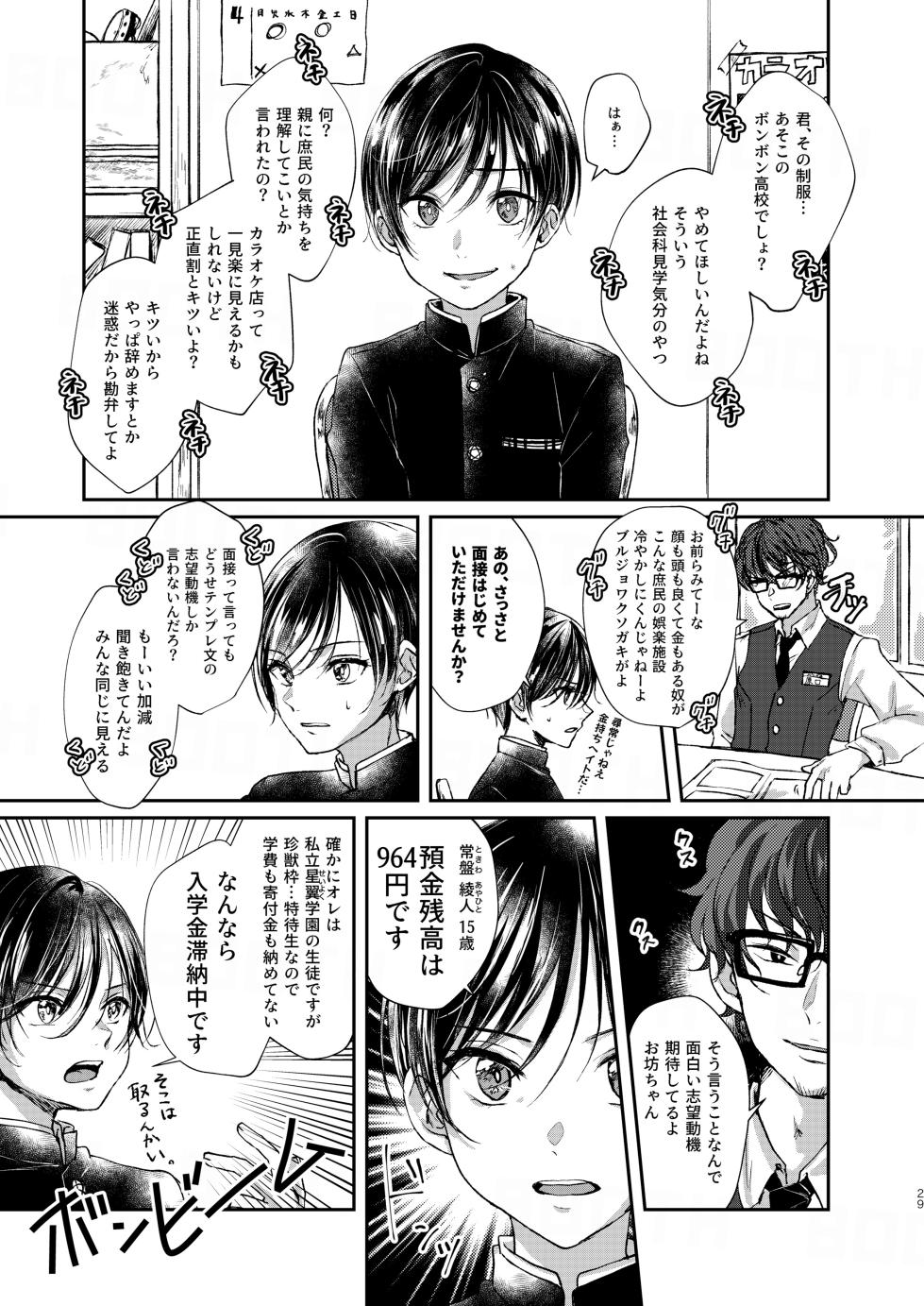 [Elysium (minmin)] Binbou Bishounen to Jigoku no Josou Arbeit [Digital] - Page 29