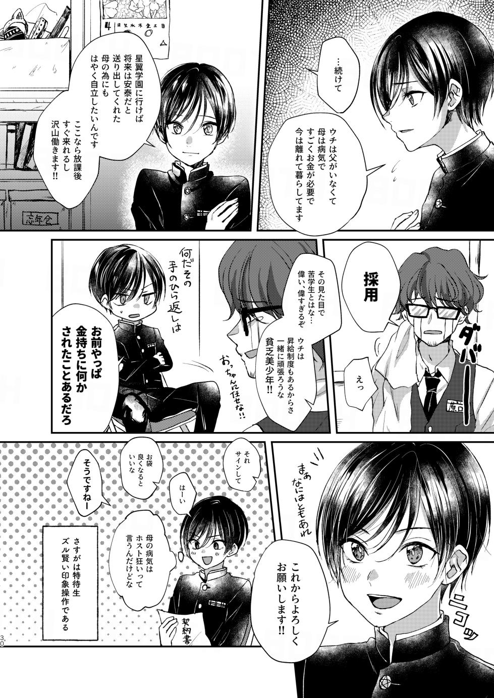 [Elysium (minmin)] Binbou Bishounen to Jigoku no Josou Arbeit [Digital] - Page 30
