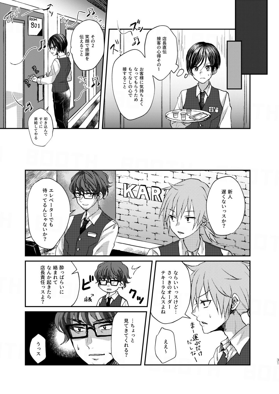 [Elysium (minmin)] Binbou Bishounen to Jigoku no Josou Arbeit [Digital] - Page 31
