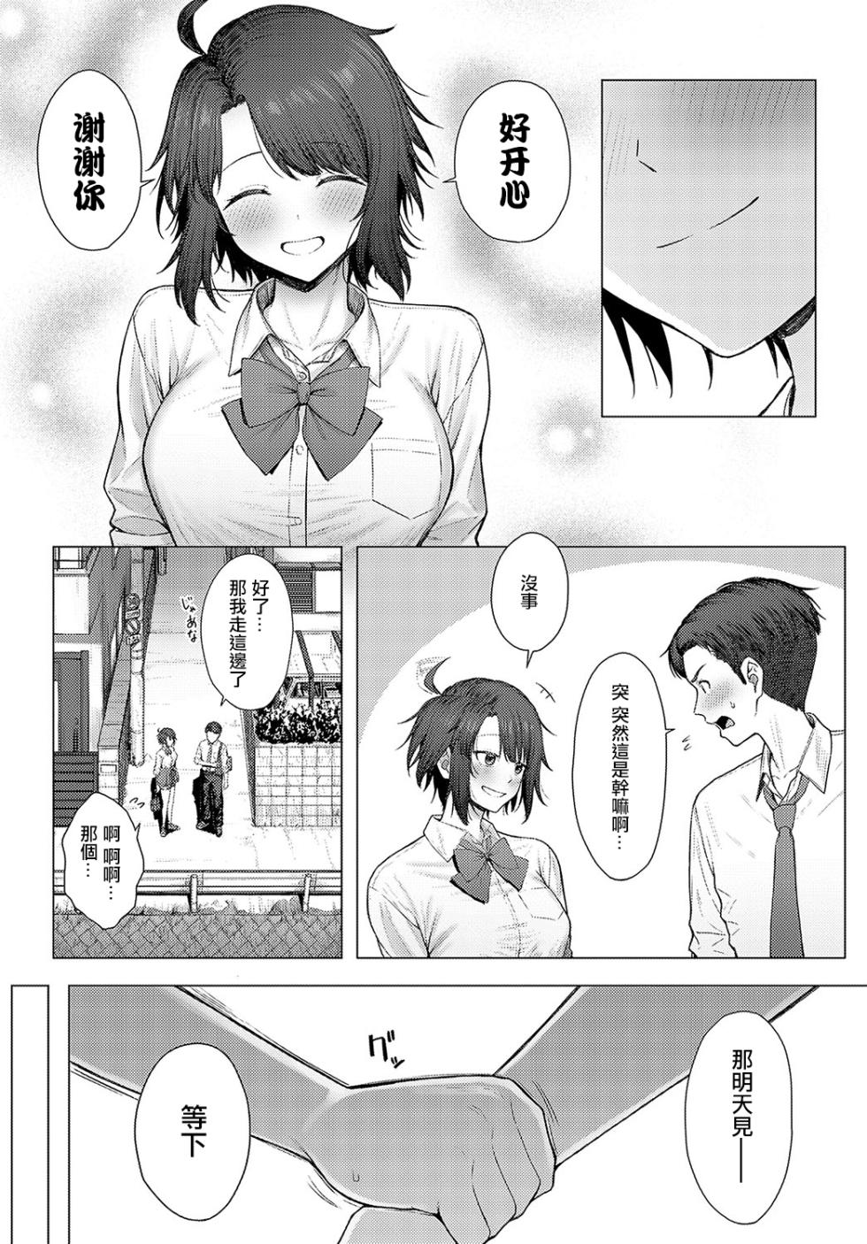 [Periodo] Nikukou Kinenbi (COMIC Anthurium 2024-08) [Chinese] [Digital] - Page 5