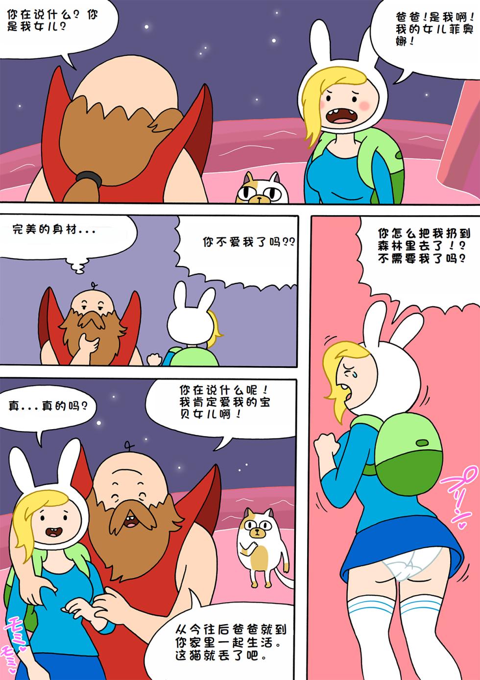 [Oberon Chuusa] Moshimo Finn ga Fionna dattara (Adventure Time) - Page 1