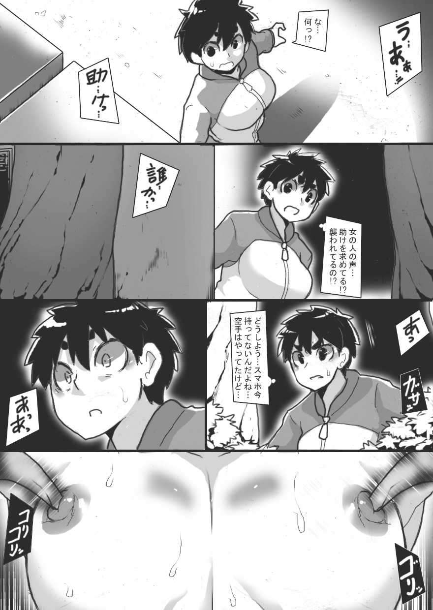 [Junk Island (RYU)] Chichi Katajikena Emergency - Page 6