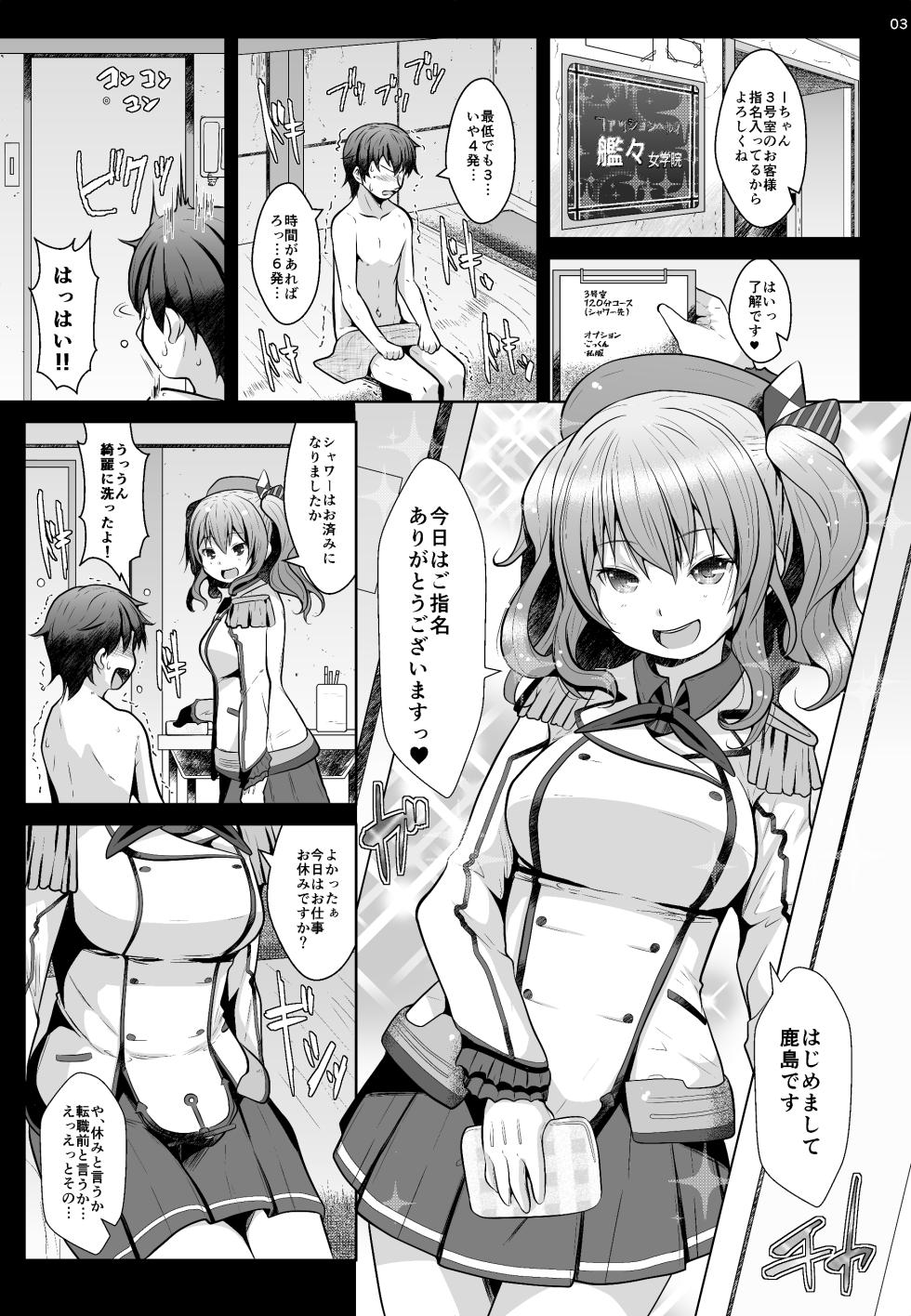 [GaRyuuYa (NAZ)] 120-ppun Danyaku Museigen Batsubyou Course (Kantai Collection -KanColle-) [Digital] - Page 2