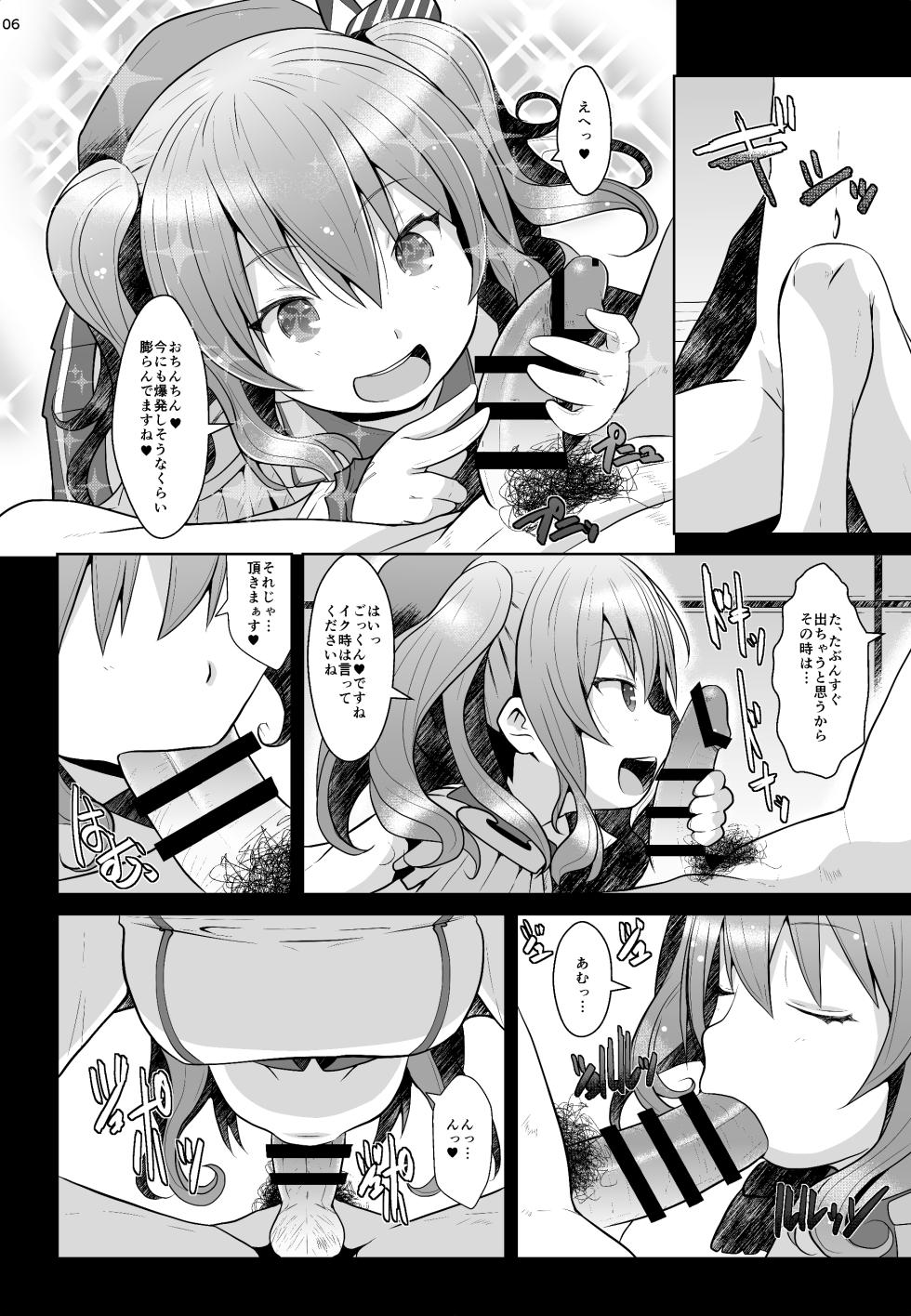 [GaRyuuYa (NAZ)] 120-ppun Danyaku Museigen Batsubyou Course (Kantai Collection -KanColle-) [Digital] - Page 5