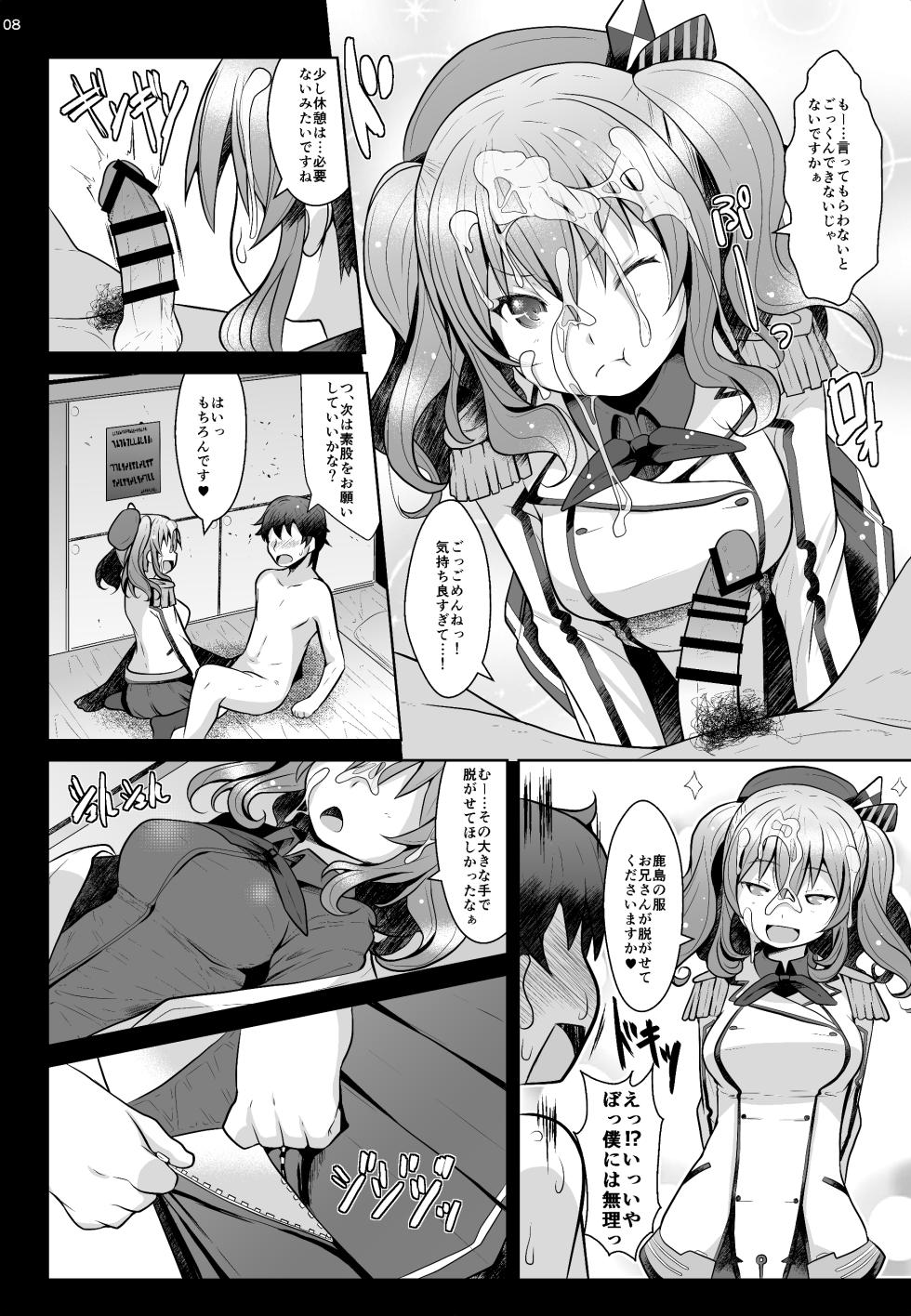 [GaRyuuYa (NAZ)] 120-ppun Danyaku Museigen Batsubyou Course (Kantai Collection -KanColle-) [Digital] - Page 7