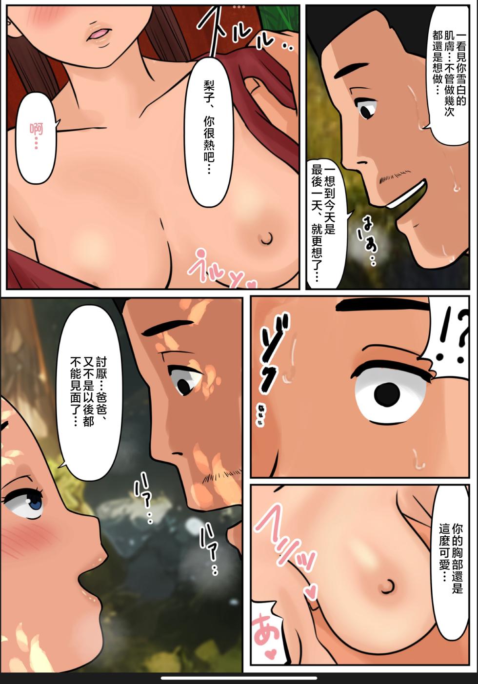 [Cammy] Boku no Kaa-chan 3 | 我的媽媽 3  [Chinese] - Page 8