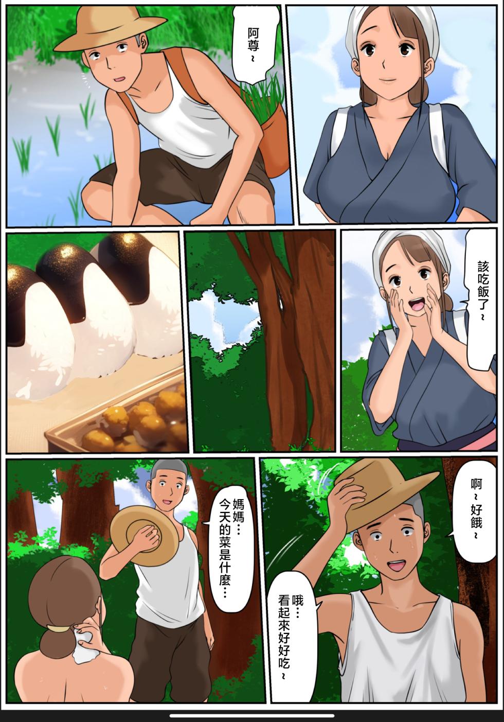 [Cammy] Boku no Kaa-chan 3 | 我的媽媽 3  [Chinese] - Page 17