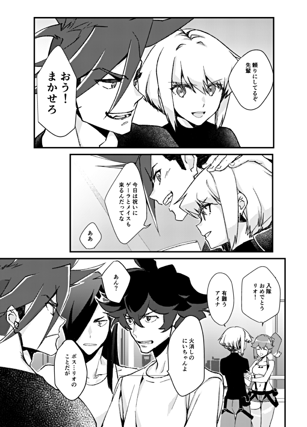 [4K (Yon)] The lover is not where he lives but where he loves (Promare) [Digital] - Page 6
