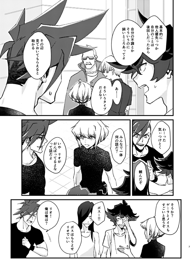 [4K (Yon)] The lover is not where he lives but where he loves (Promare) [Digital] - Page 7